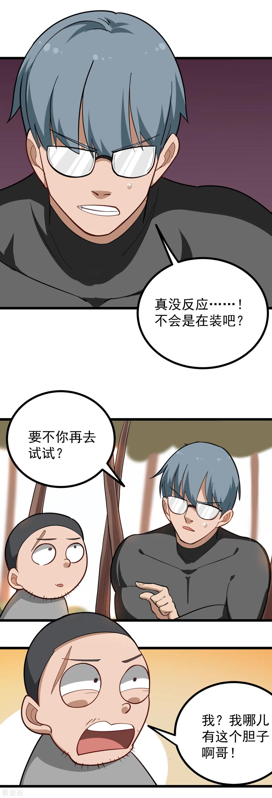 校园护花高手漫画,第177话 毒蘑菇4图