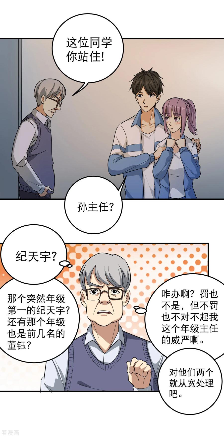 校园护花高手漫画漫画,第31话 搂搂抱抱3图