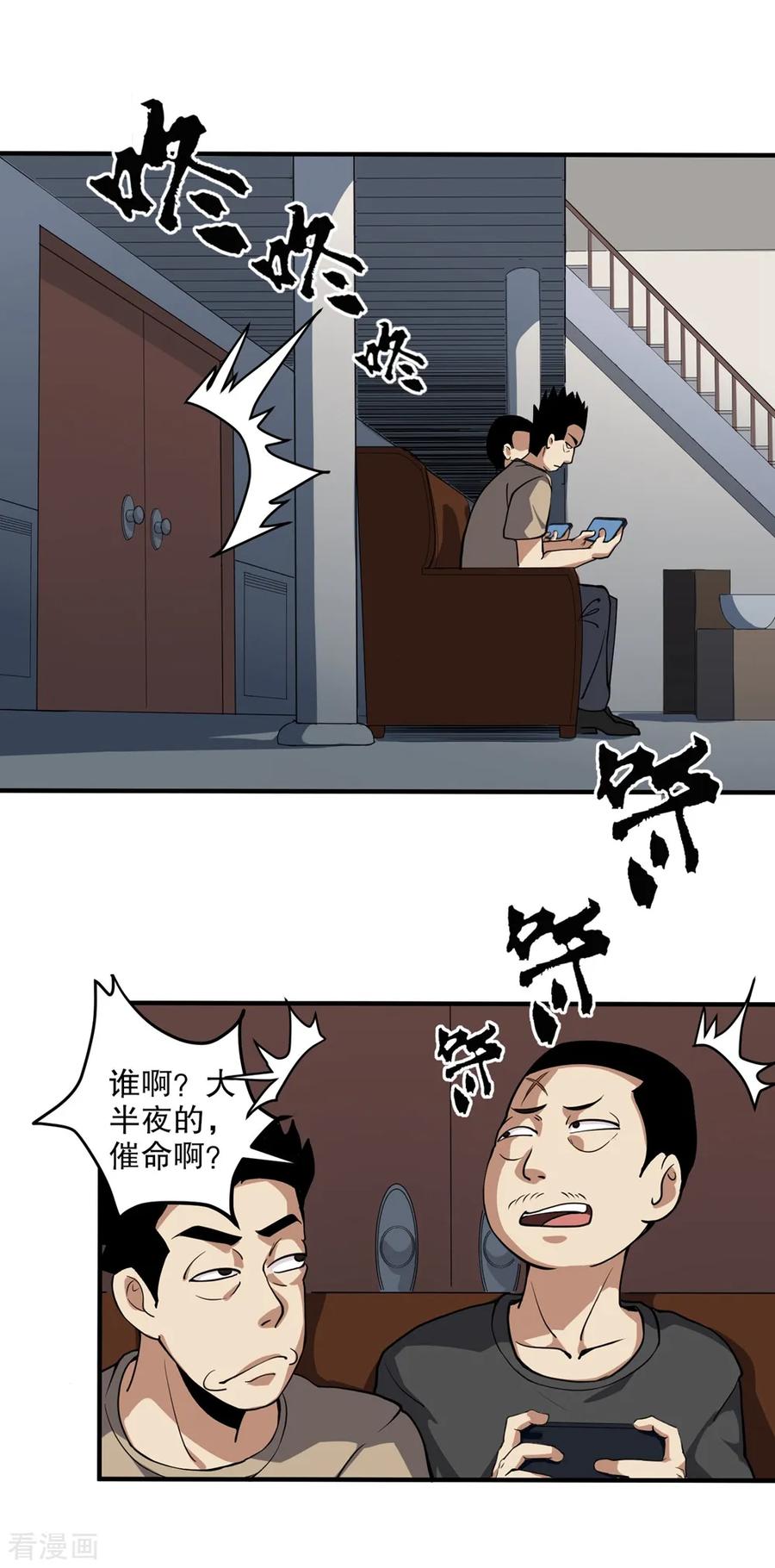 校园护花高手动漫合集漫画,第89话 大放厥词2图
