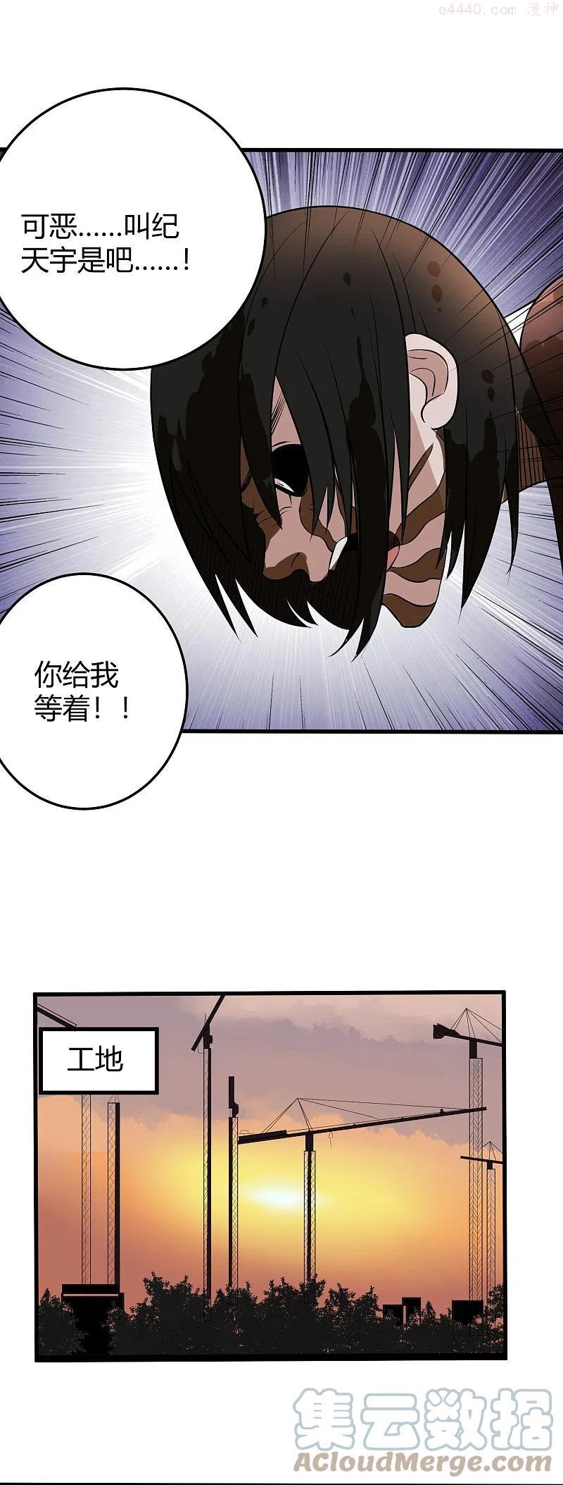 校园护花高手动漫合集漫画,第281话 神物5图