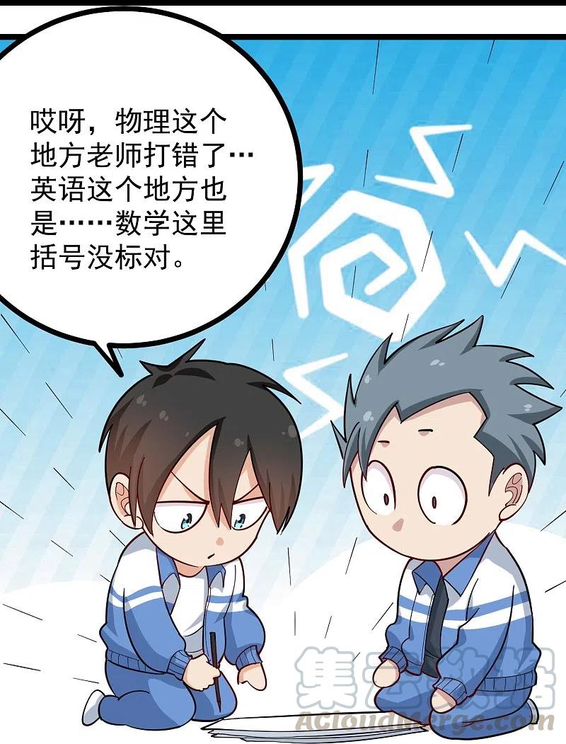 第268话 押题4