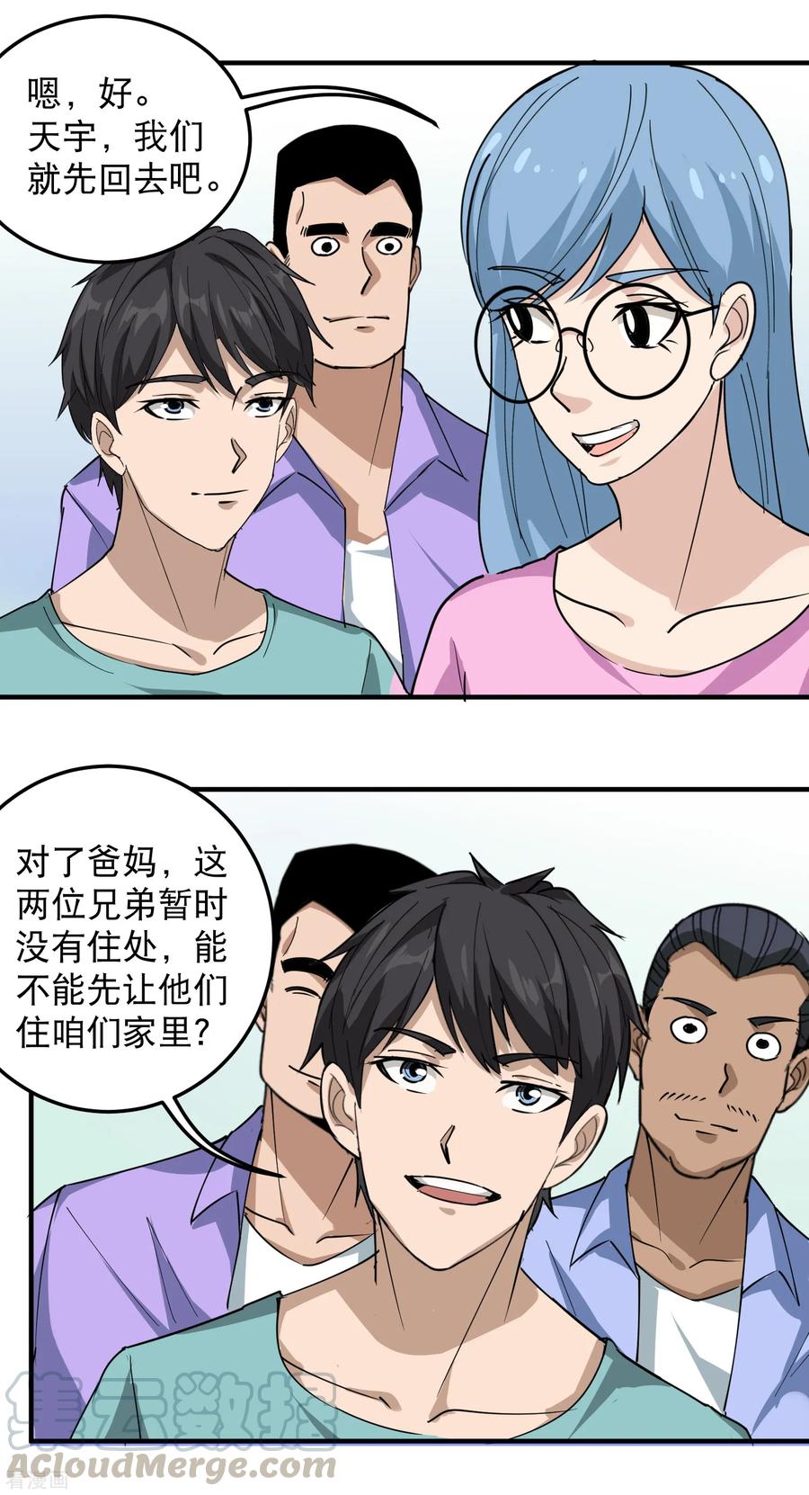 校园护花高手漫画漫画,第54话 好好照顾5图