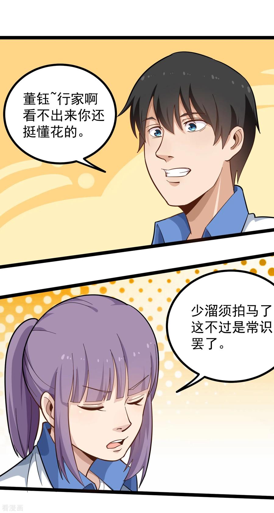 第171话 菊花有嘛？4