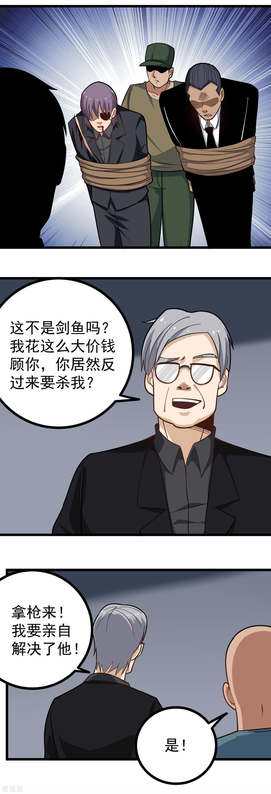 校园护花高手动漫合集漫画,第211话 太刀4图