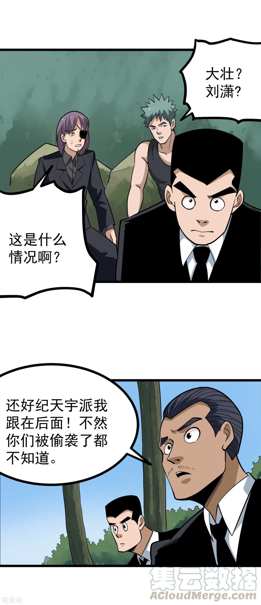 校园护花高手动漫合集漫画,第208话 枯叶5图