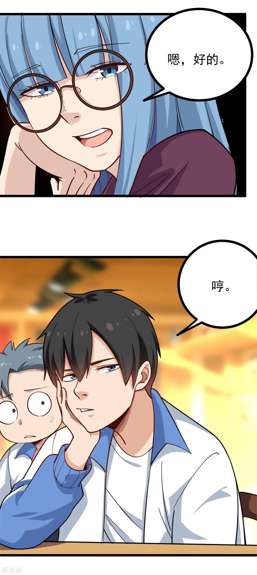 校园护花高手动漫合集漫画,第233话 醋意4图