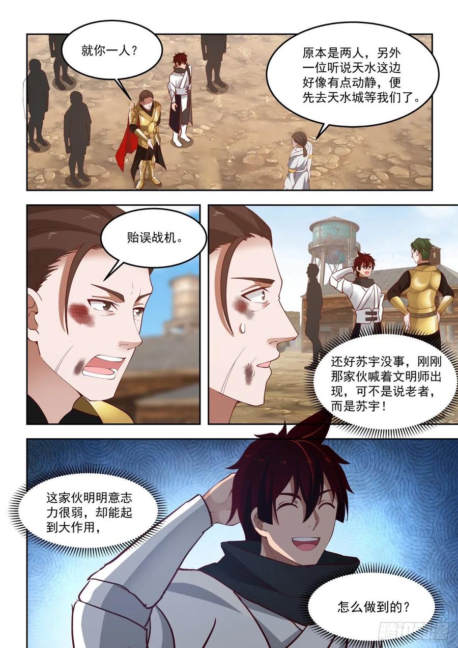 让我和苏宇单独聊聊3