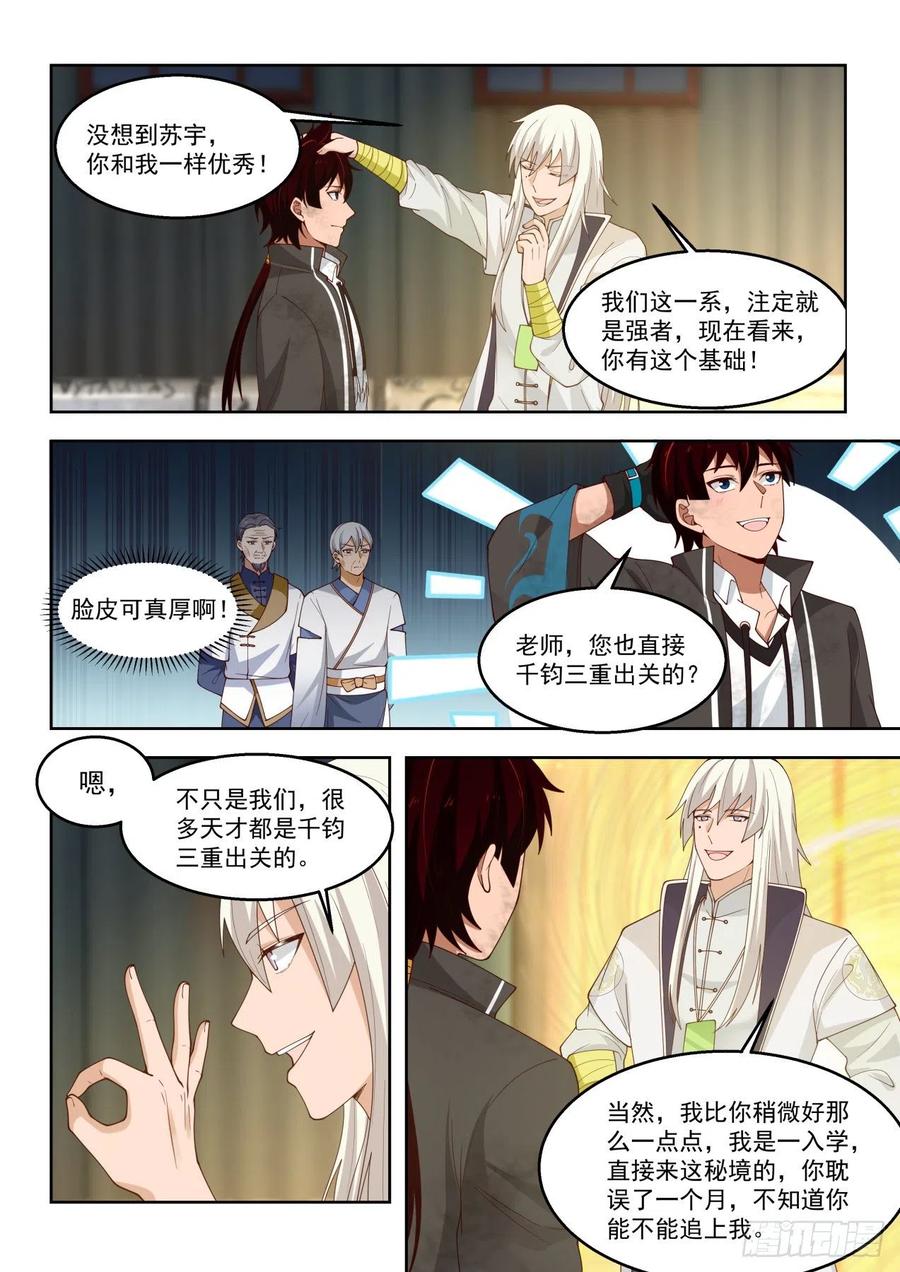 和我一样优秀3