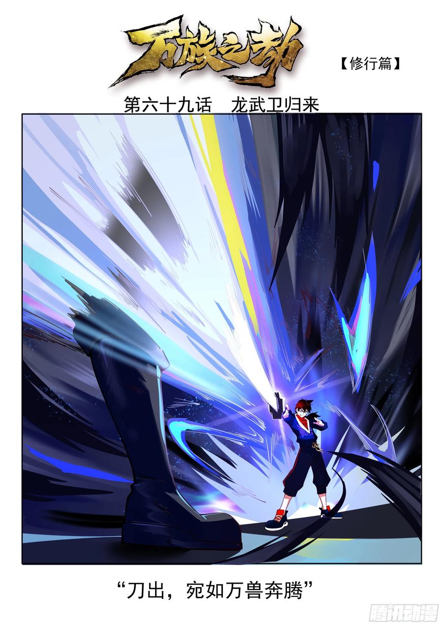 龙武卫归来1