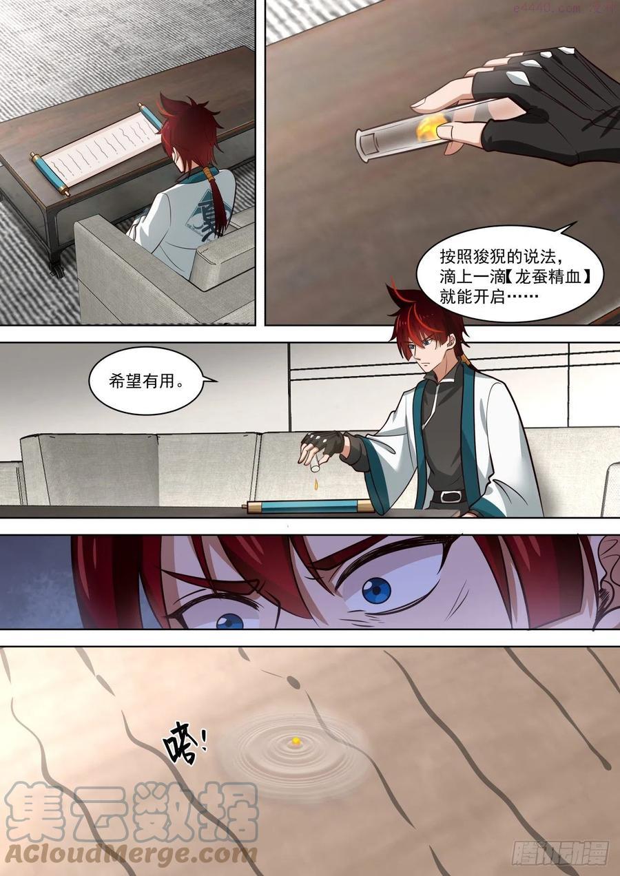 灭蚕王2