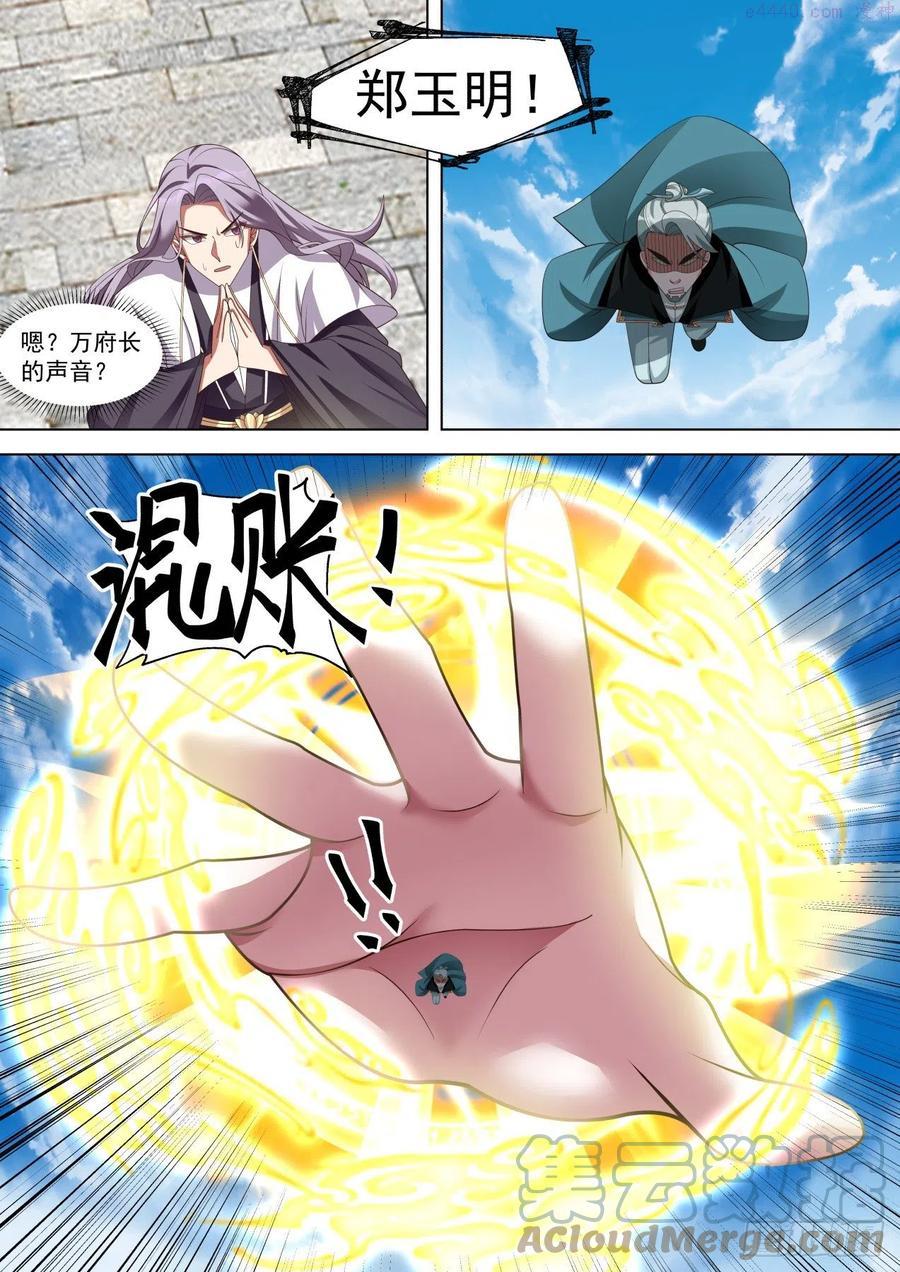 府长之怒3