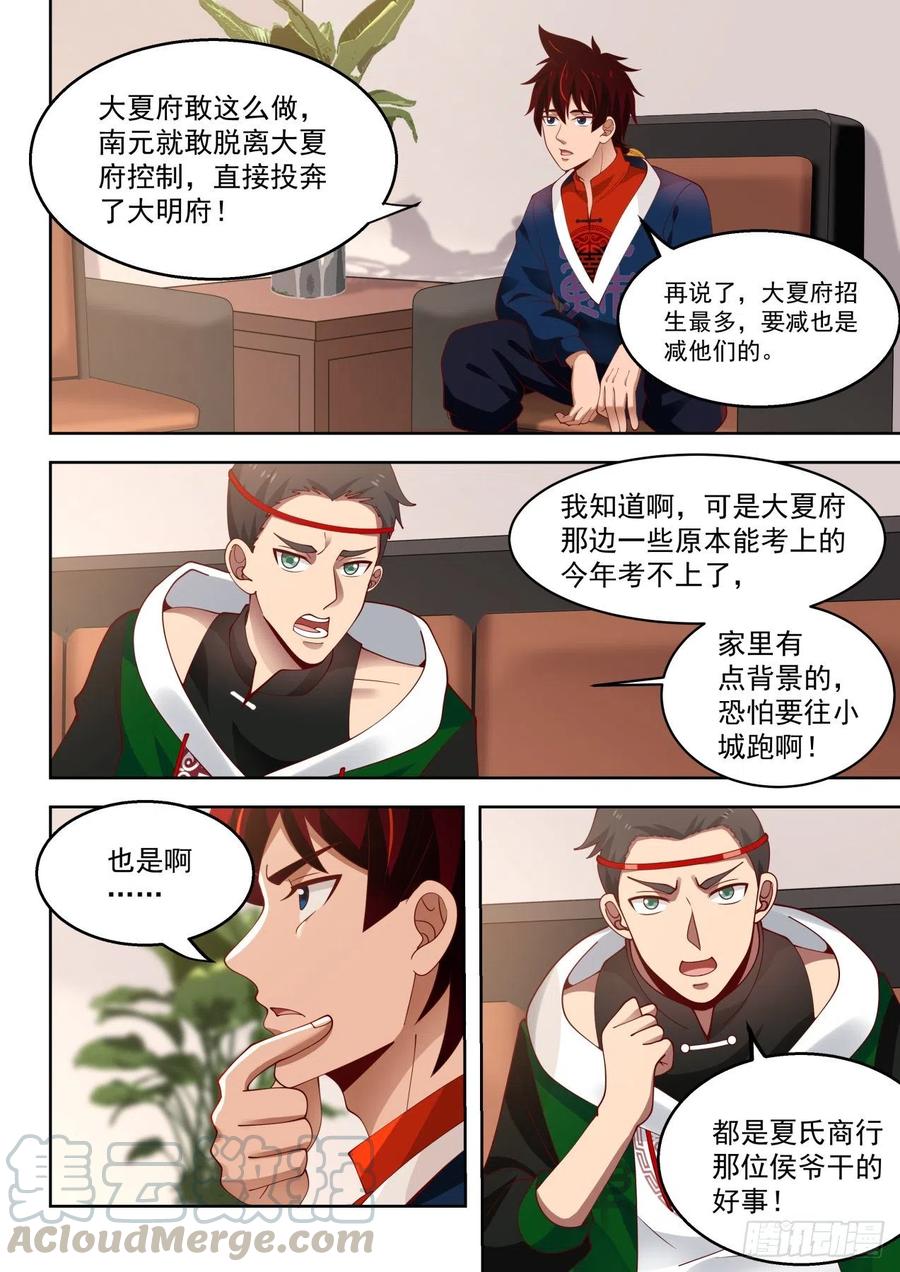 考核前的风波3