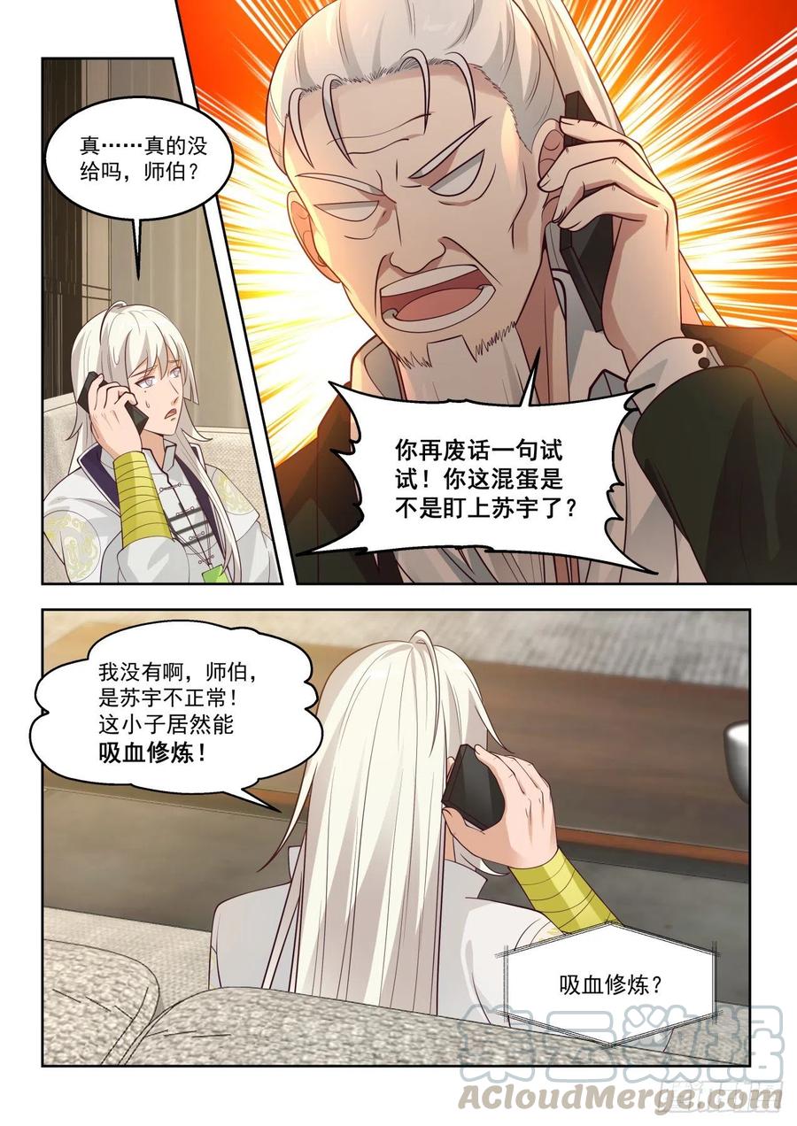 求救师伯4