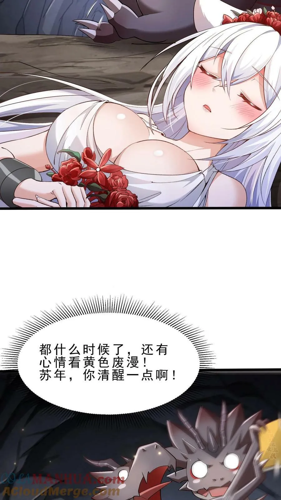 穿越恶龙开局国王献祭公主小说漫画,第2话 霸道黑龙轻点爱5图