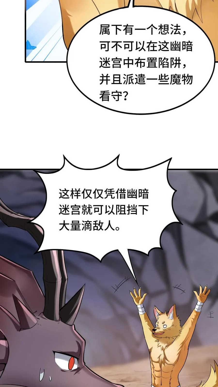 第92话 好心办坏事3
