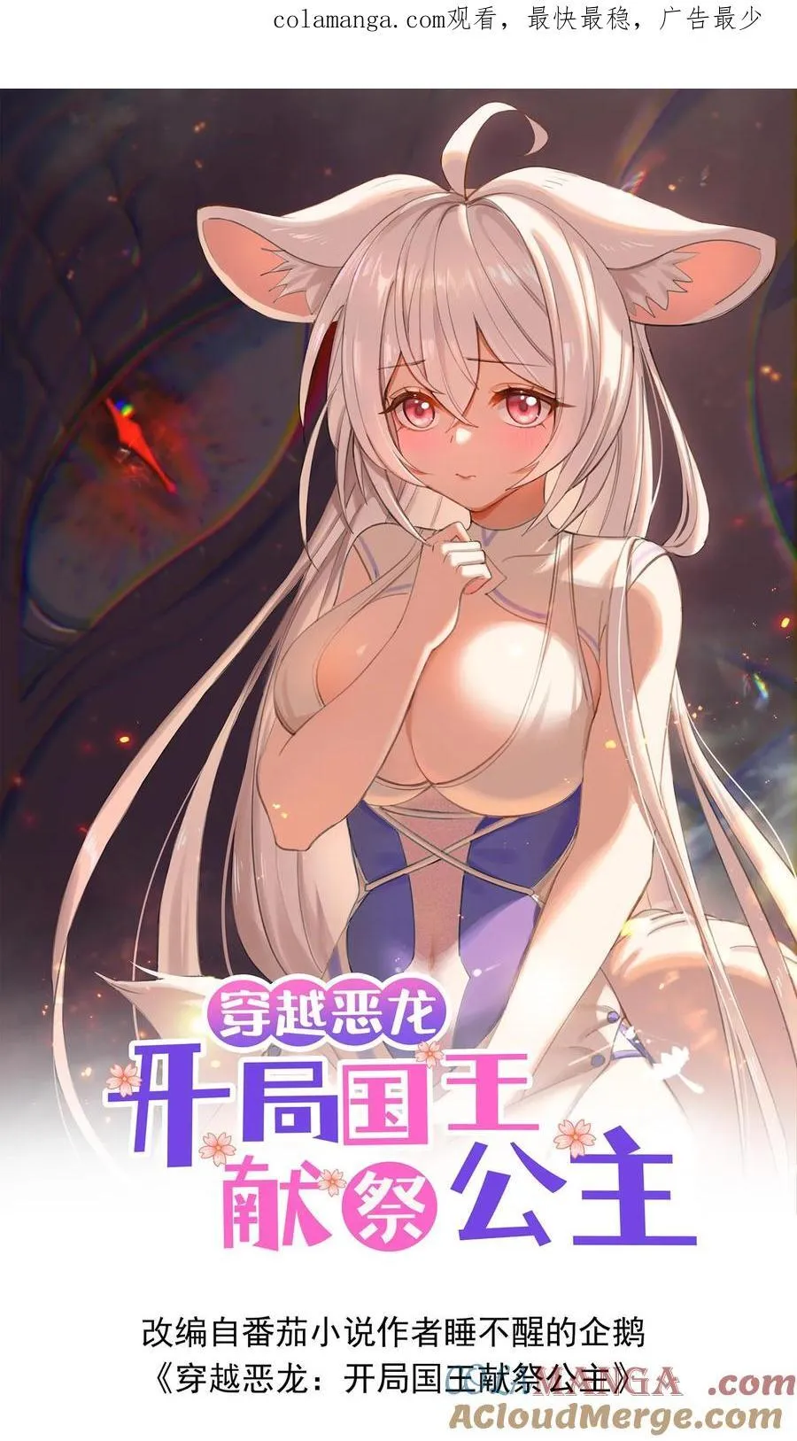 穿越恶龙开局国王献祭公主小说漫画,第210话 重新来过1图