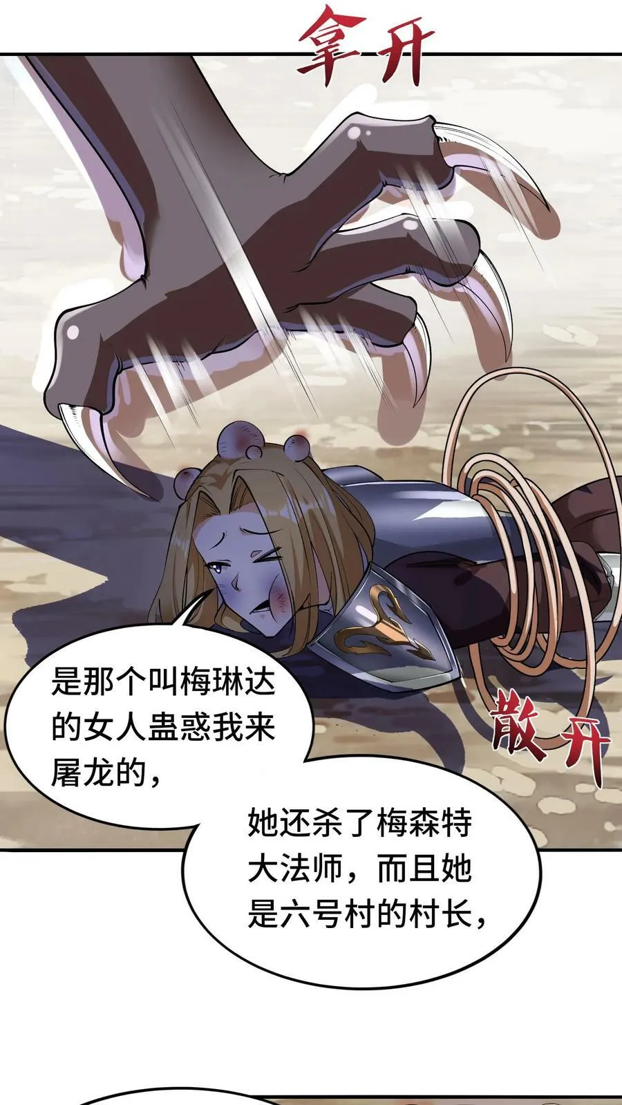 穿越恶龙开局国王献祭公主小说漫画,第38话 七日之期已到2图