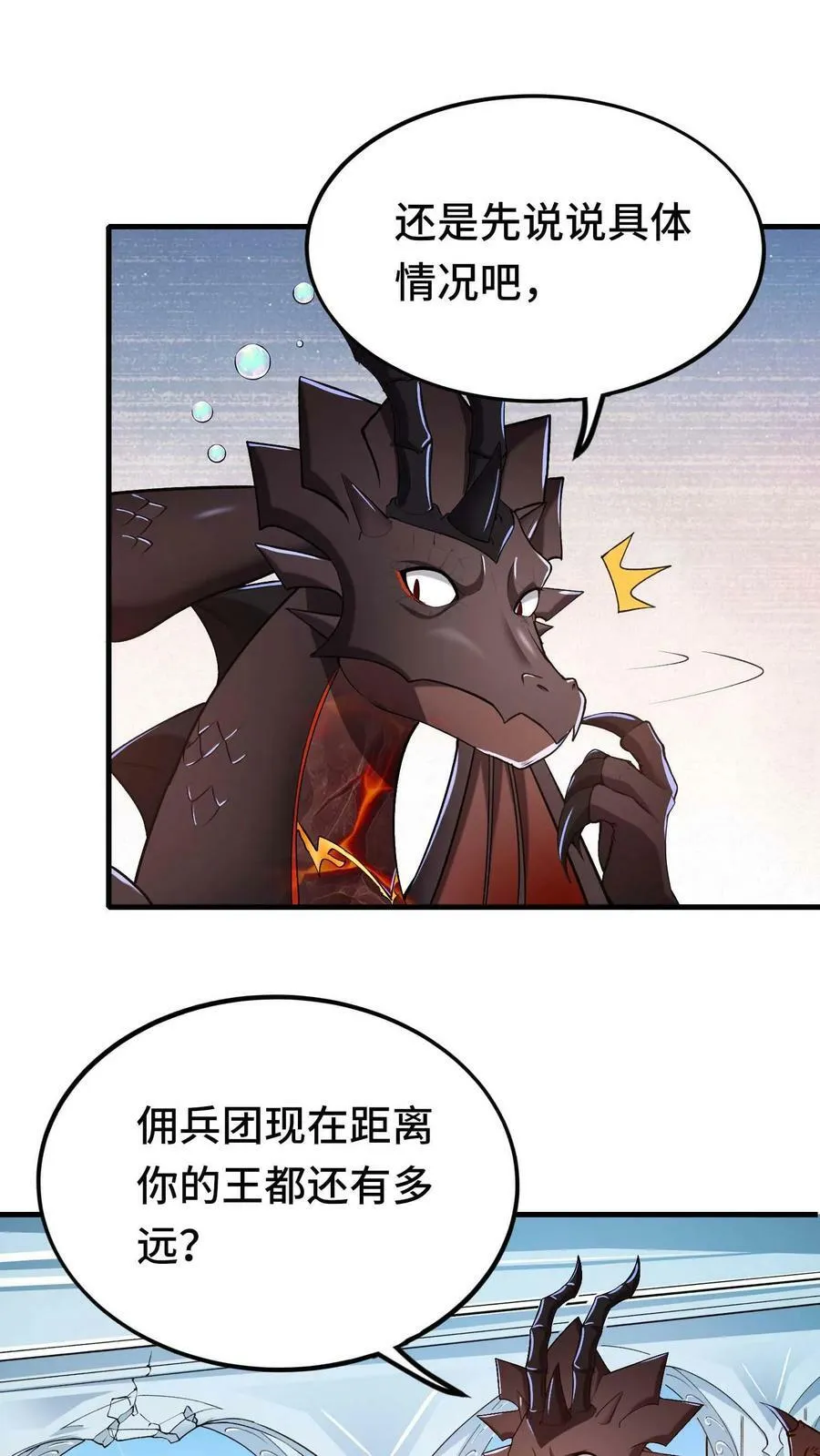 穿越恶龙开局国王献祭公主小说漫画,第44话 黑兽佣兵团2图