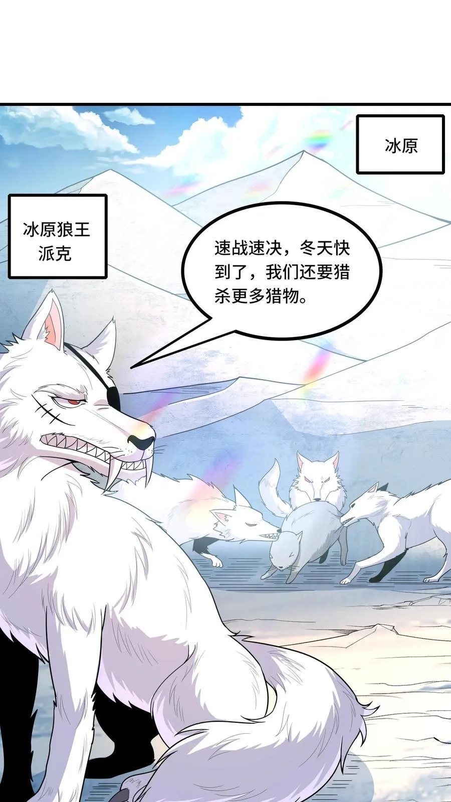 穿越恶龙开局国王献祭公主小说漫画,第206话 冰原熊王的野望2图