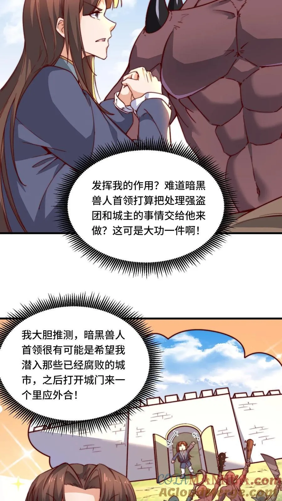 穿越恶龙开局国王献祭公主小说漫画,第196话 今天吃人5图