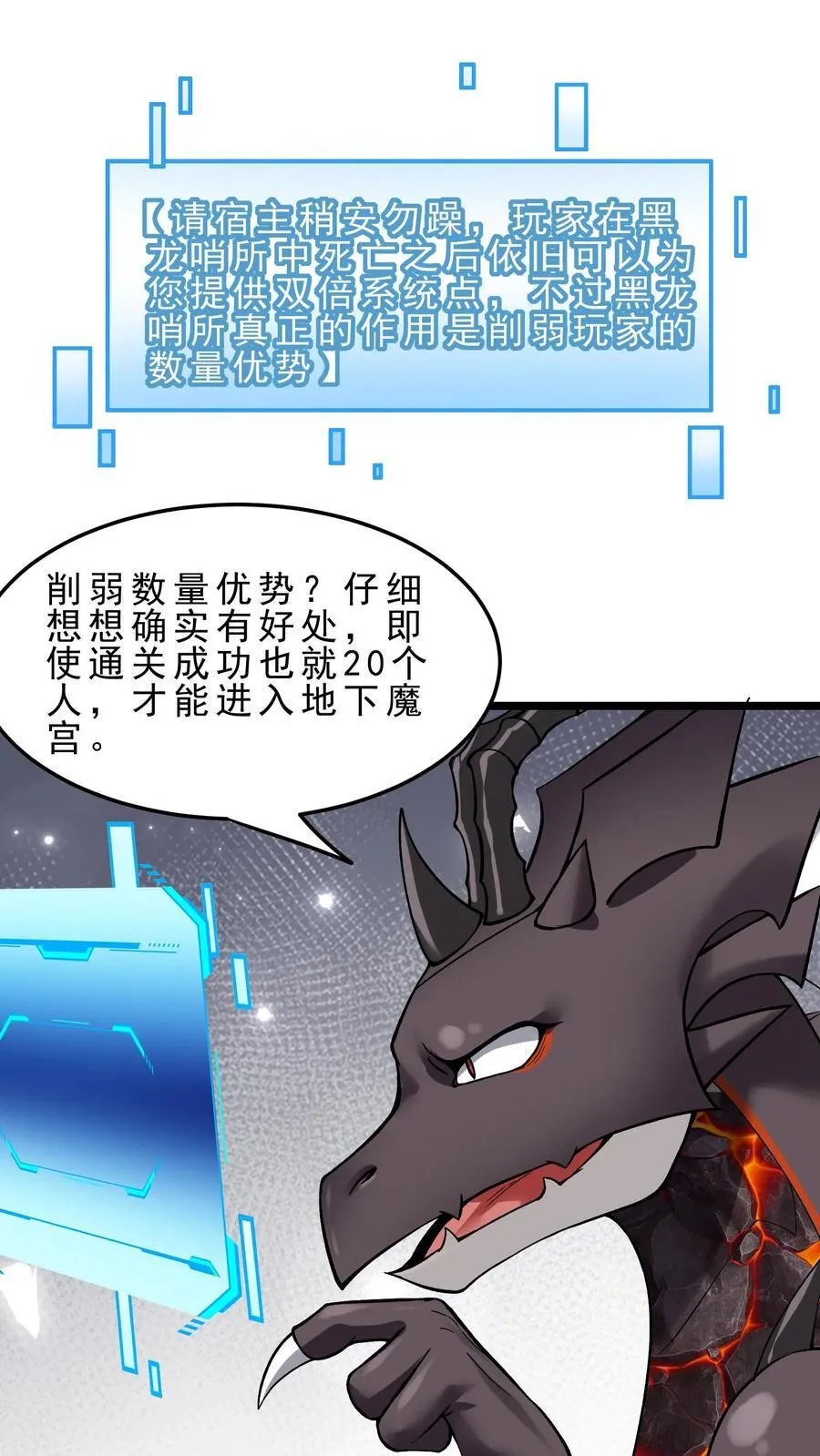 穿越恶龙开局国王献祭公主小说漫画,第115话 排兵布阵2图