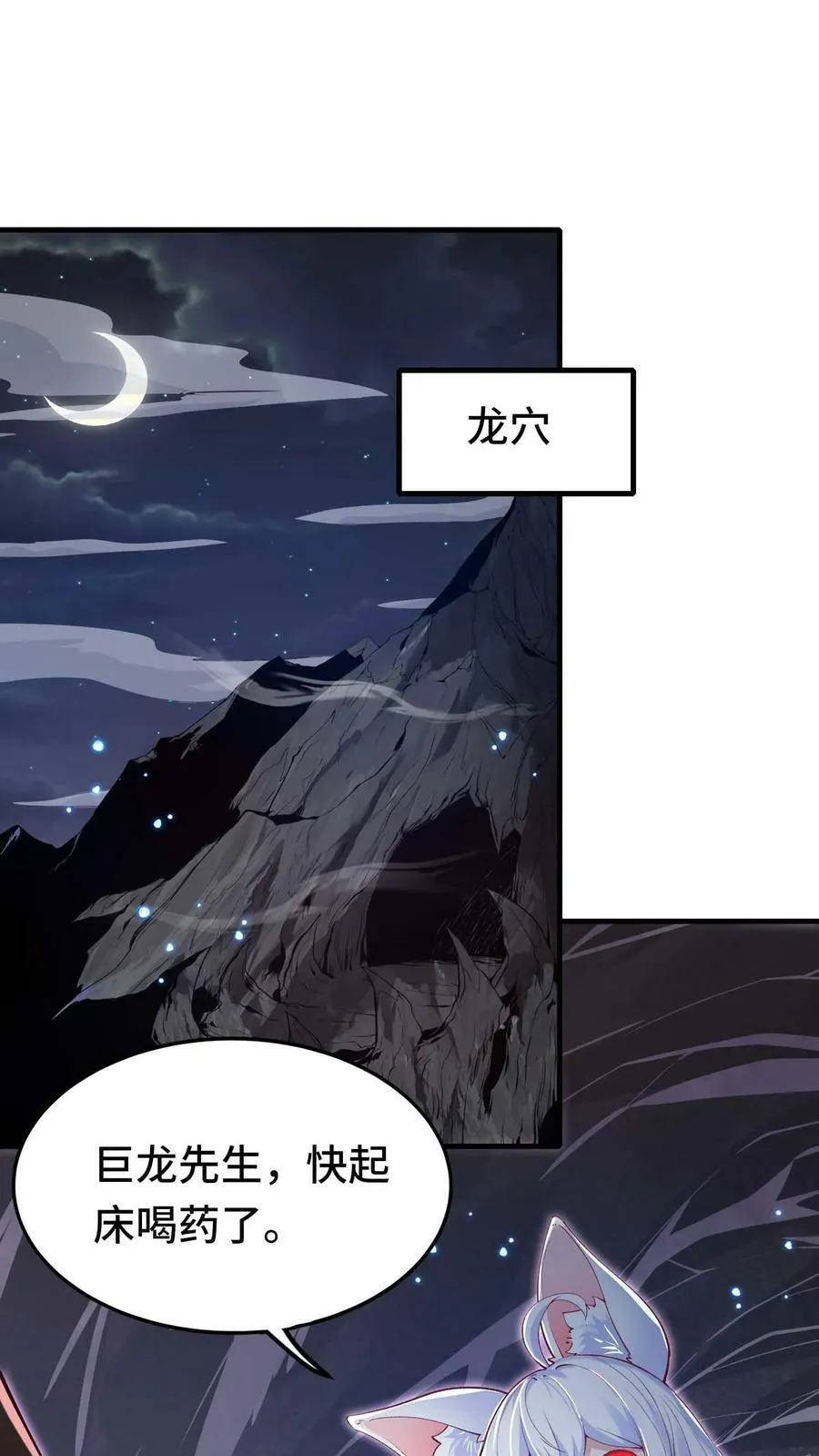 第61话 孤寡老龙1
