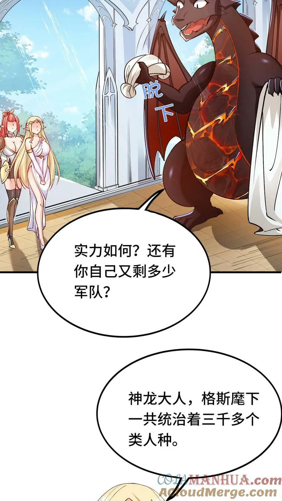 穿越恶龙开局国王献祭公主小说漫画,第44话 黑兽佣兵团3图