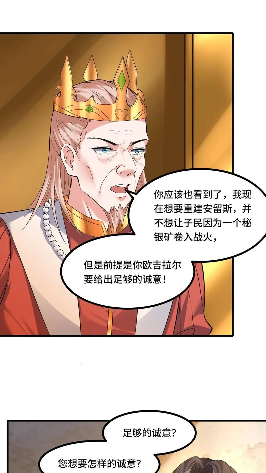 穿越恶龙开局国王献祭公主小说漫画,第183话 身份都是自己给的2图