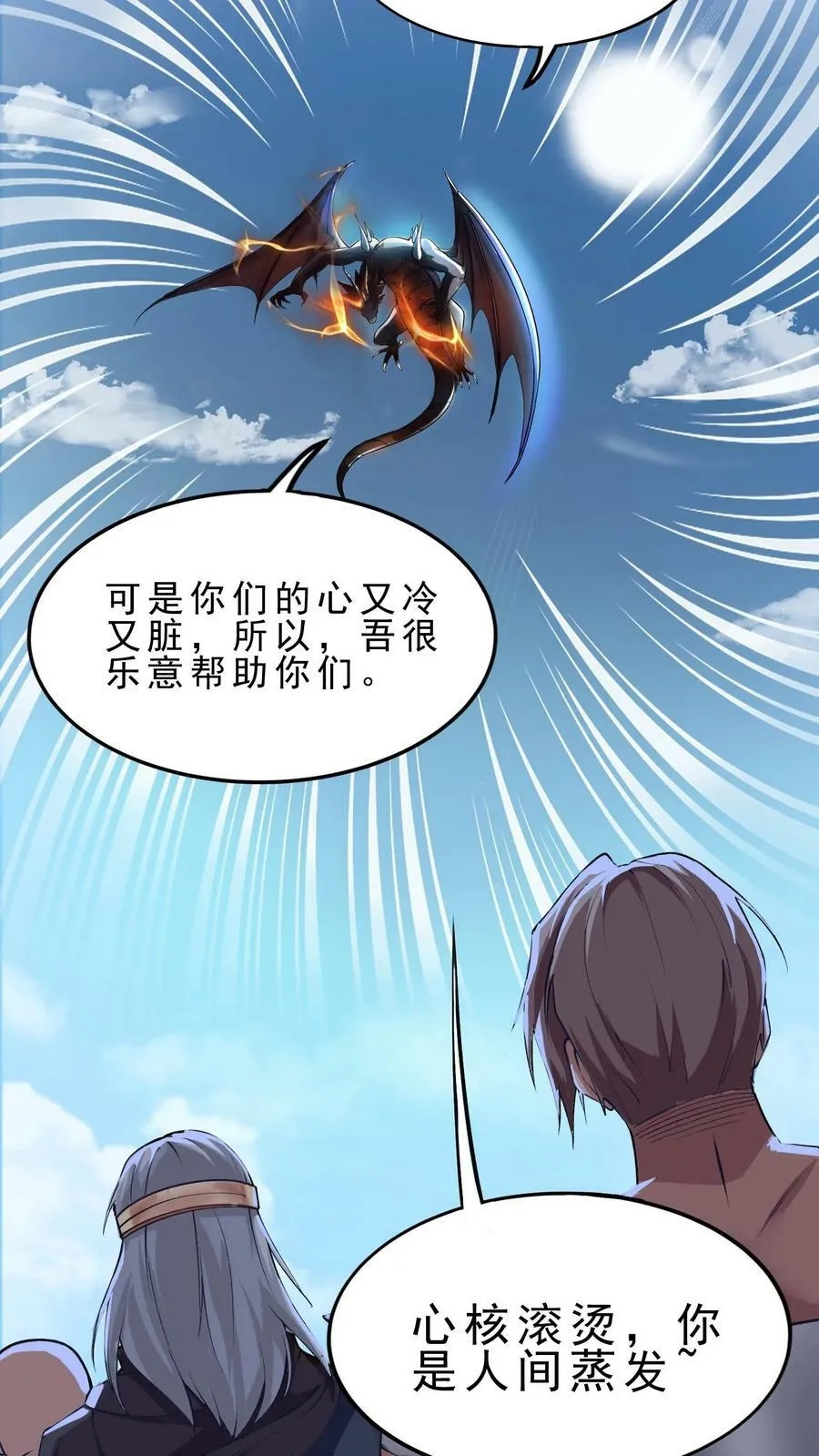 穿越恶龙开局国王献祭公主小说漫画,第50话 辣眼睛4图