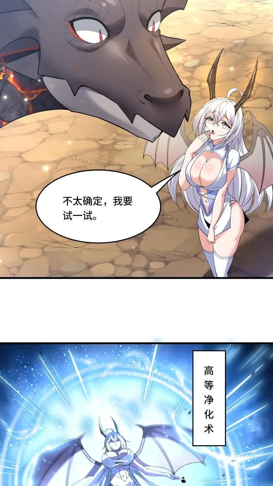 穿越恶龙开局国王献祭公主小说漫画,第173话 高级净化术4图