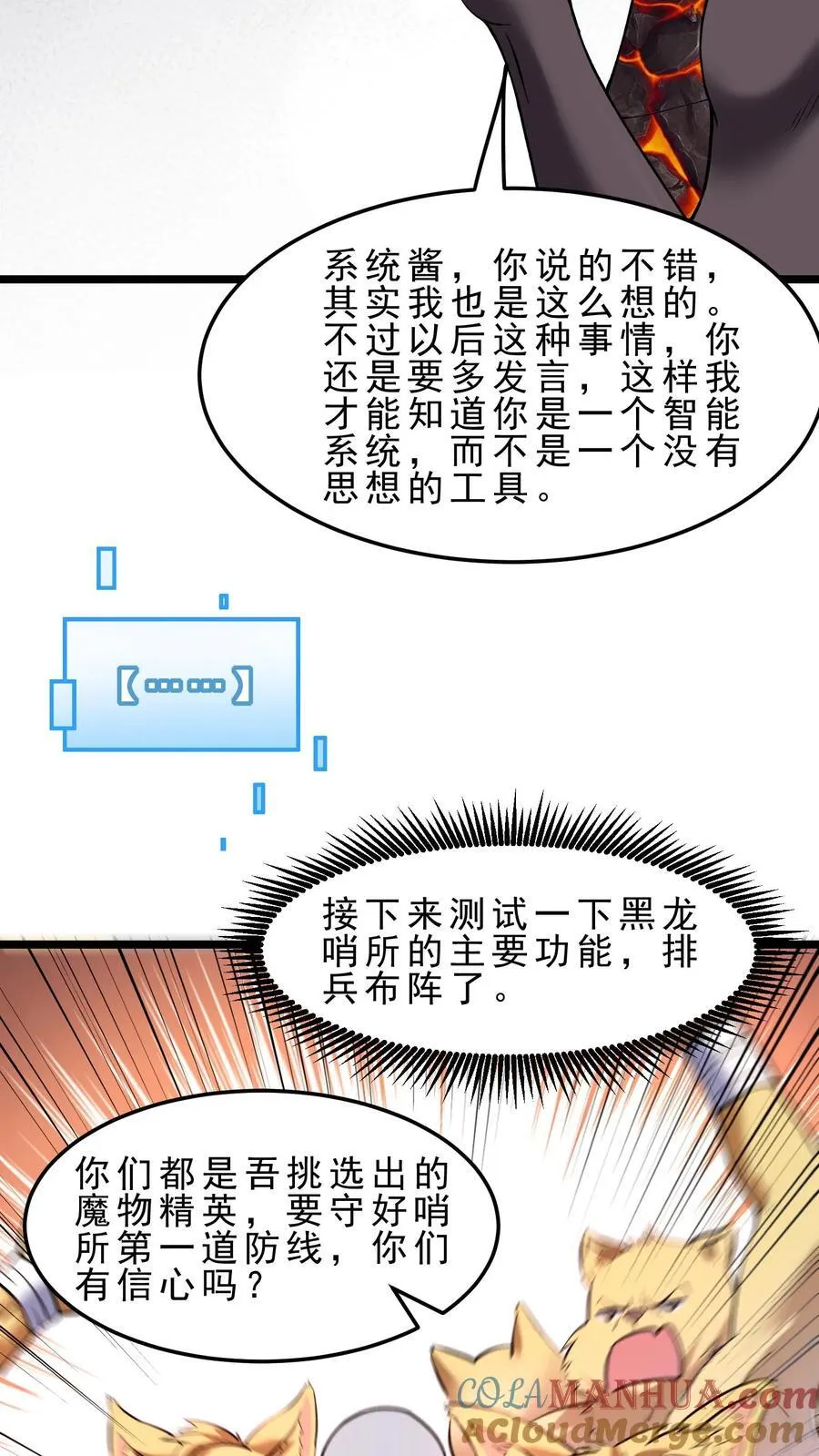 穿越恶龙开局国王献祭公主小说漫画,第115话 排兵布阵3图