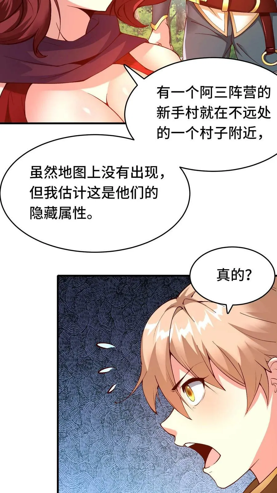 穿越恶龙开局国王献祭公主小说漫画,第86话 隐藏新手村4图
