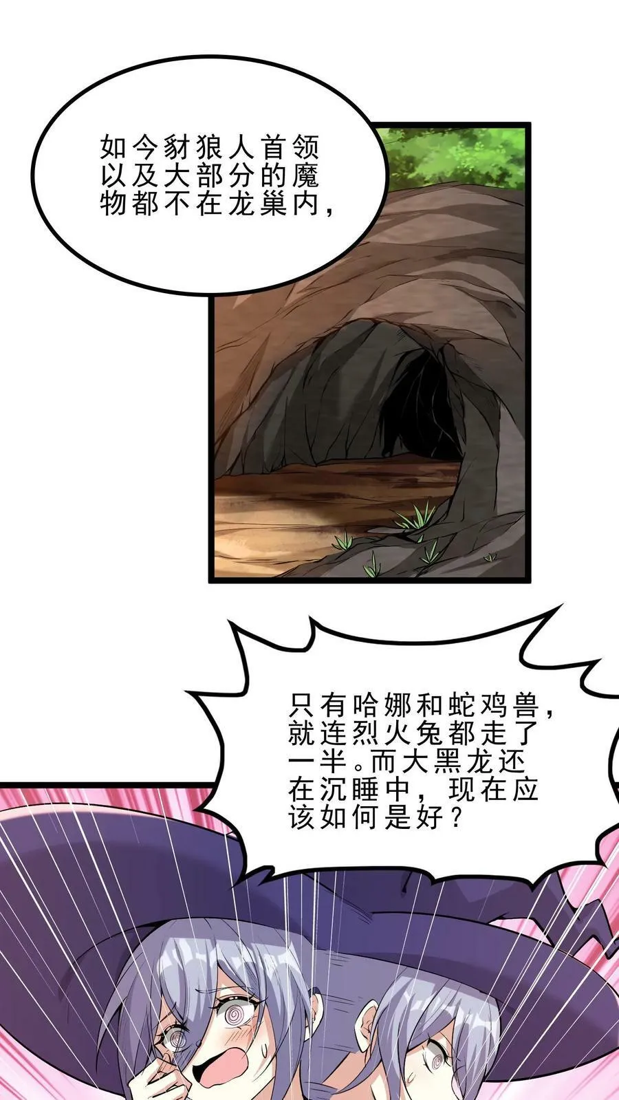 穿越恶龙开局国王献祭公主小说漫画,第34话 龙穴沦陷2图