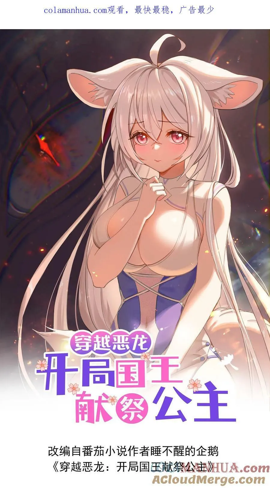 穿越恶龙开局国王献祭公主小说漫画,第59话 别说了！1图