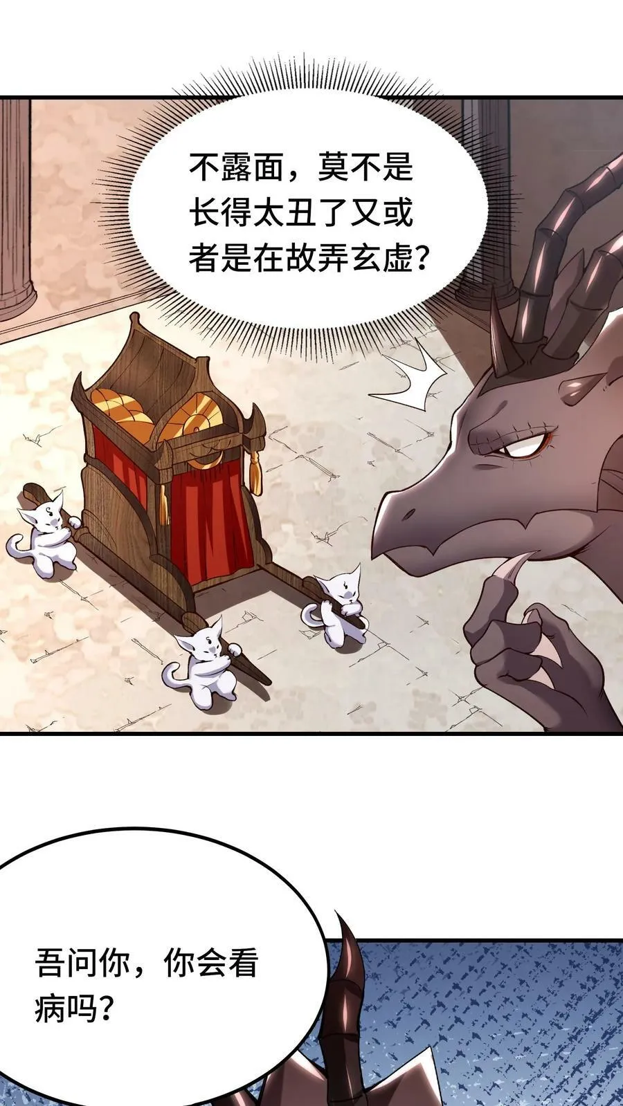 穿越恶龙开局国王献祭公主小说漫画,第54话 奇怪的女巫2图