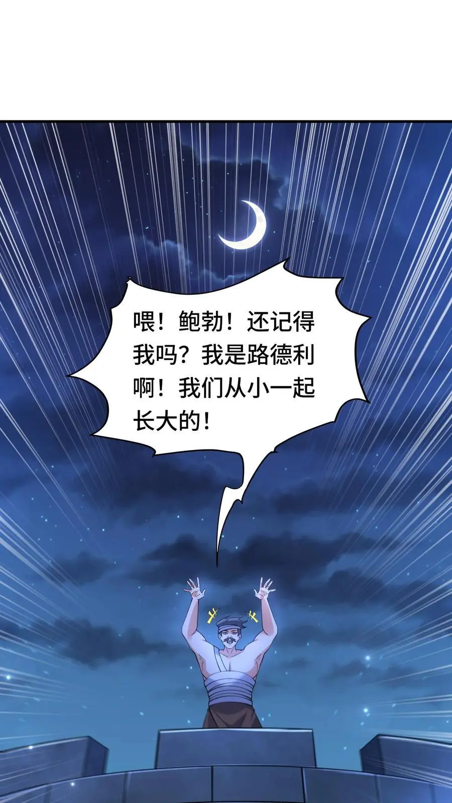 穿越恶龙开局国王献祭公主小说漫画,第145话 意外之喜2图