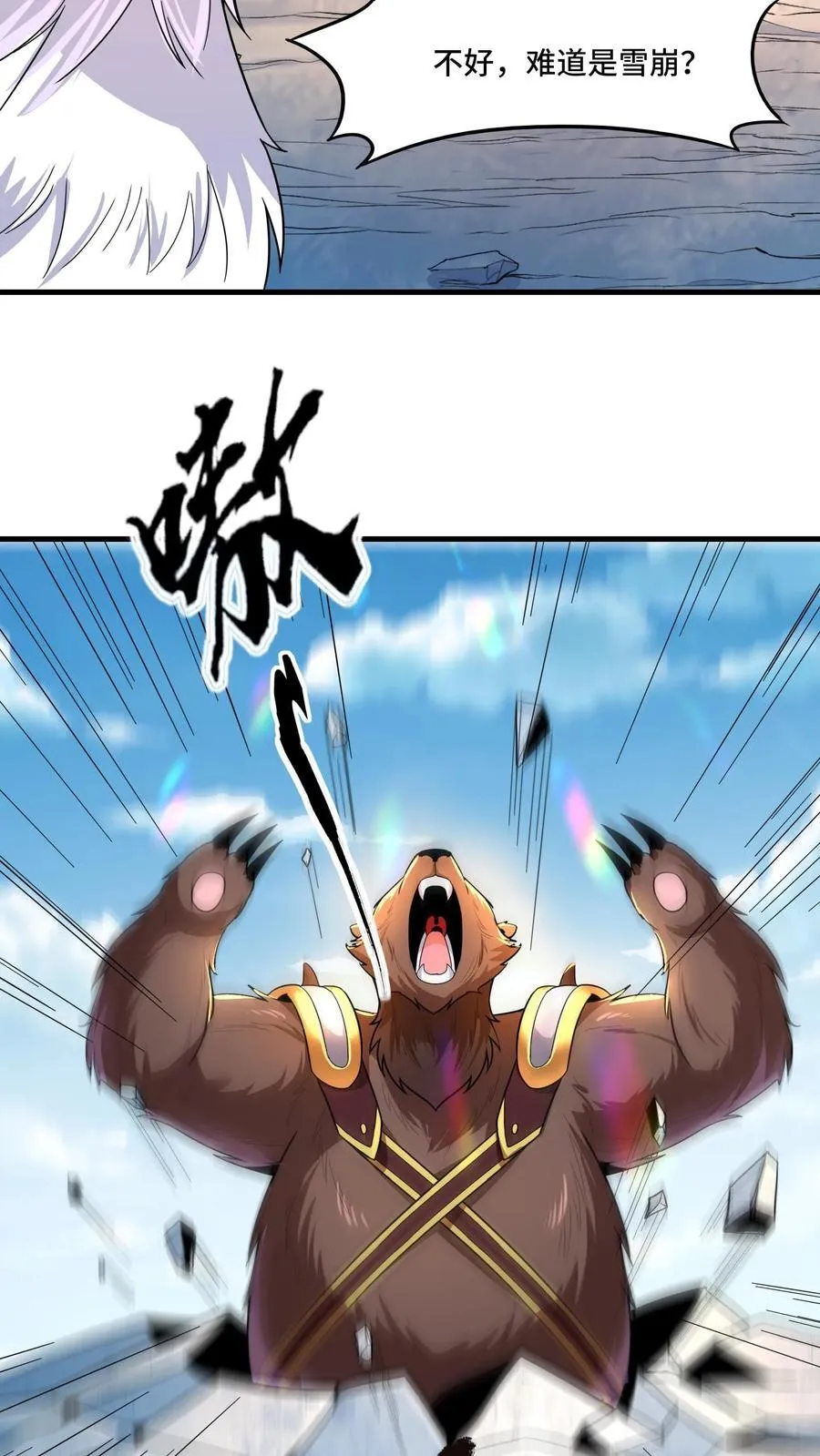 穿越恶龙开局国王献祭公主小说漫画,第206话 冰原熊王的野望4图