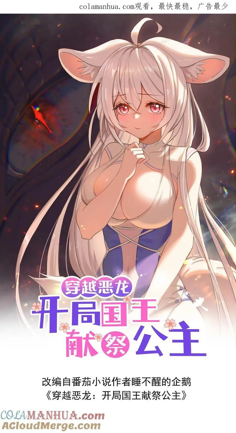 穿越恶龙开局国王献祭公主小说漫画,第38话 七日之期已到1图