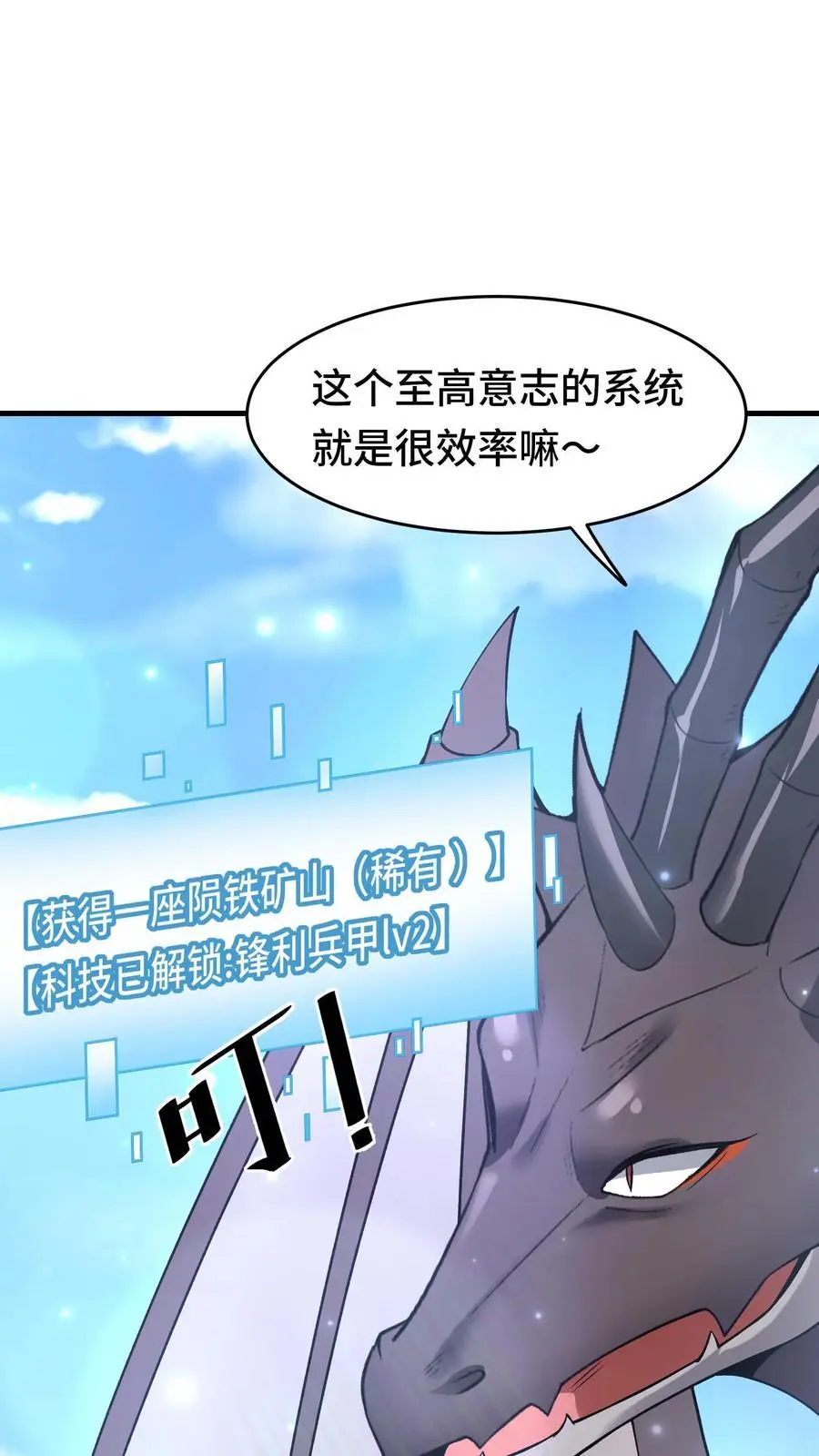 恶龙要求国王献祭女儿动漫漫画,第171话 猩红腐败2图