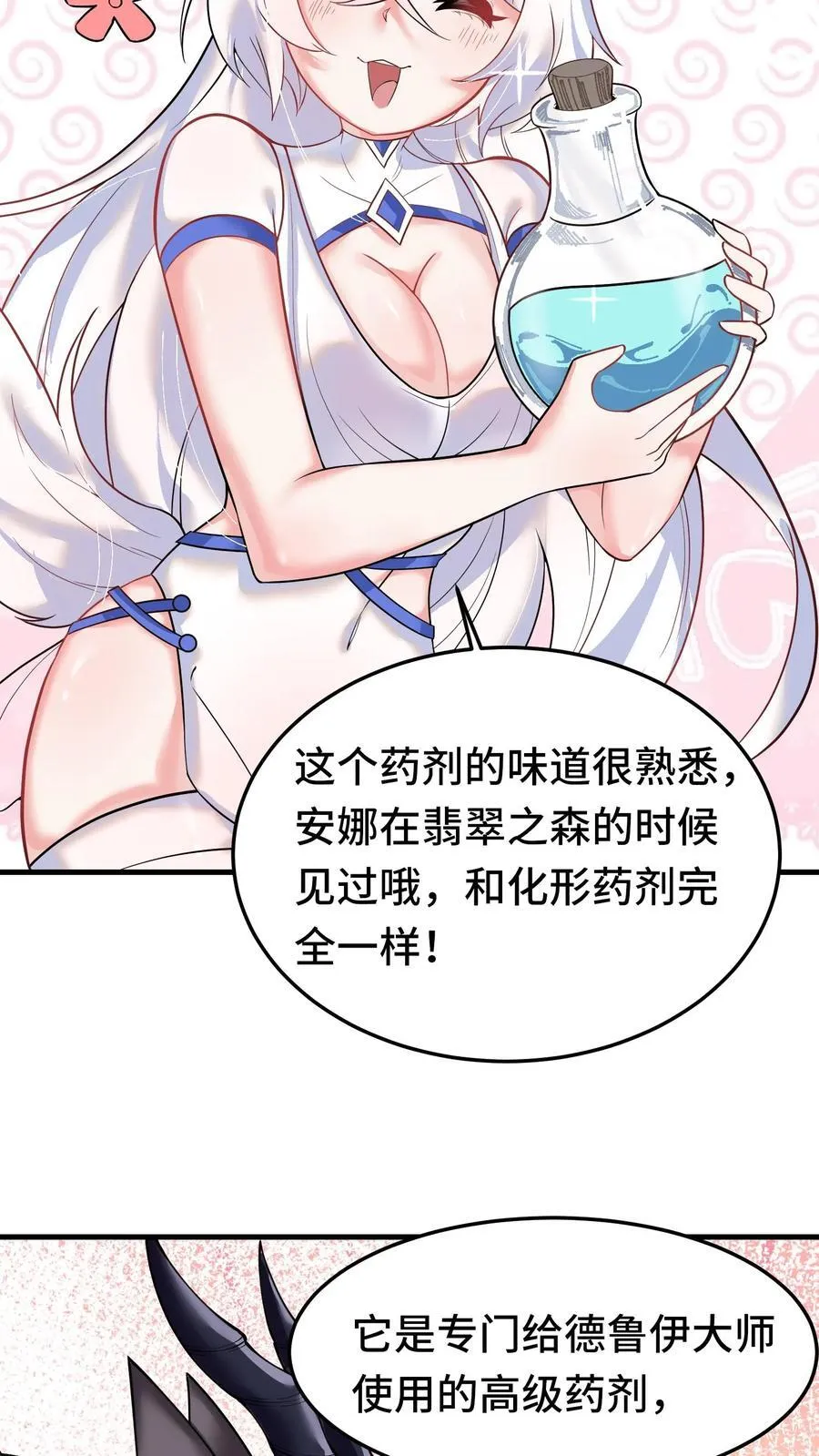 穿越恶龙开局国王献祭公主小说漫画,第104话 一代宗师4图