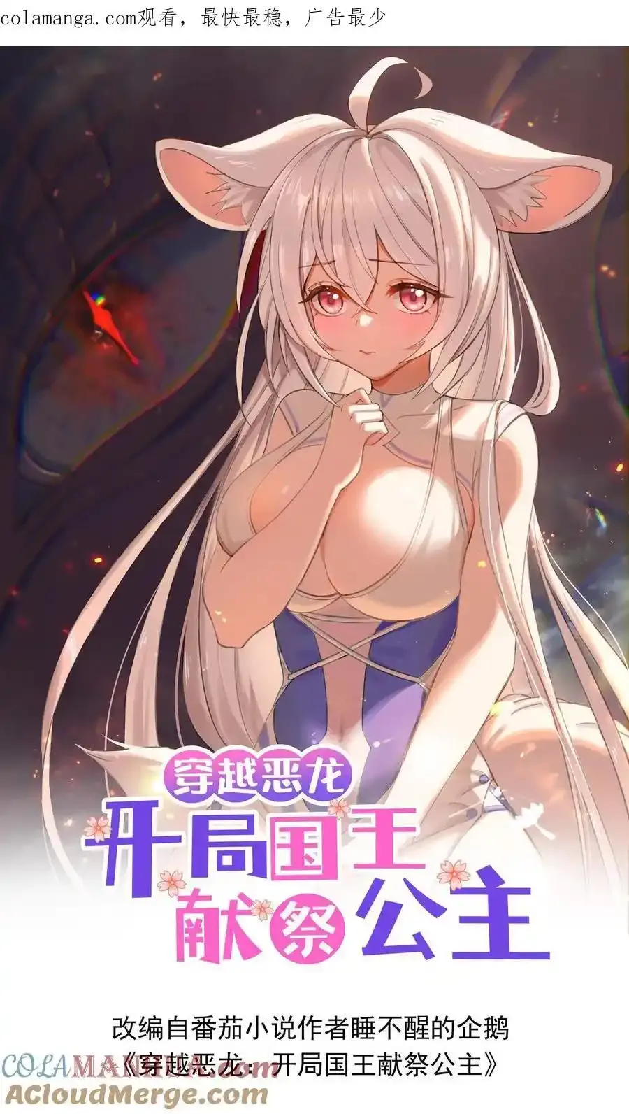 穿越恶龙开局国王献祭公主小说漫画,第185话 会员购1图