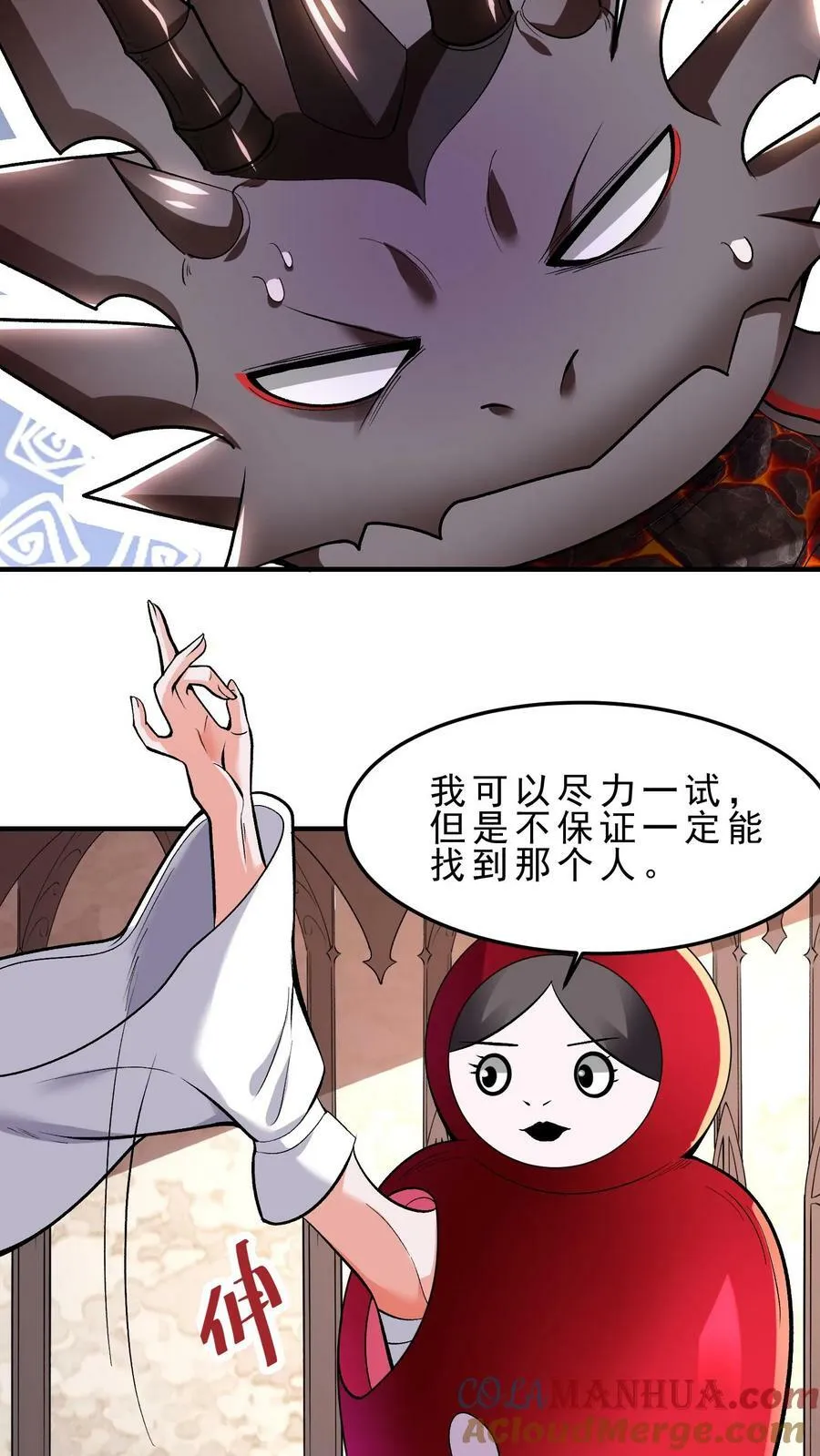 恶龙要求国王献祭女儿动漫漫画,第56话 代替心脏3图