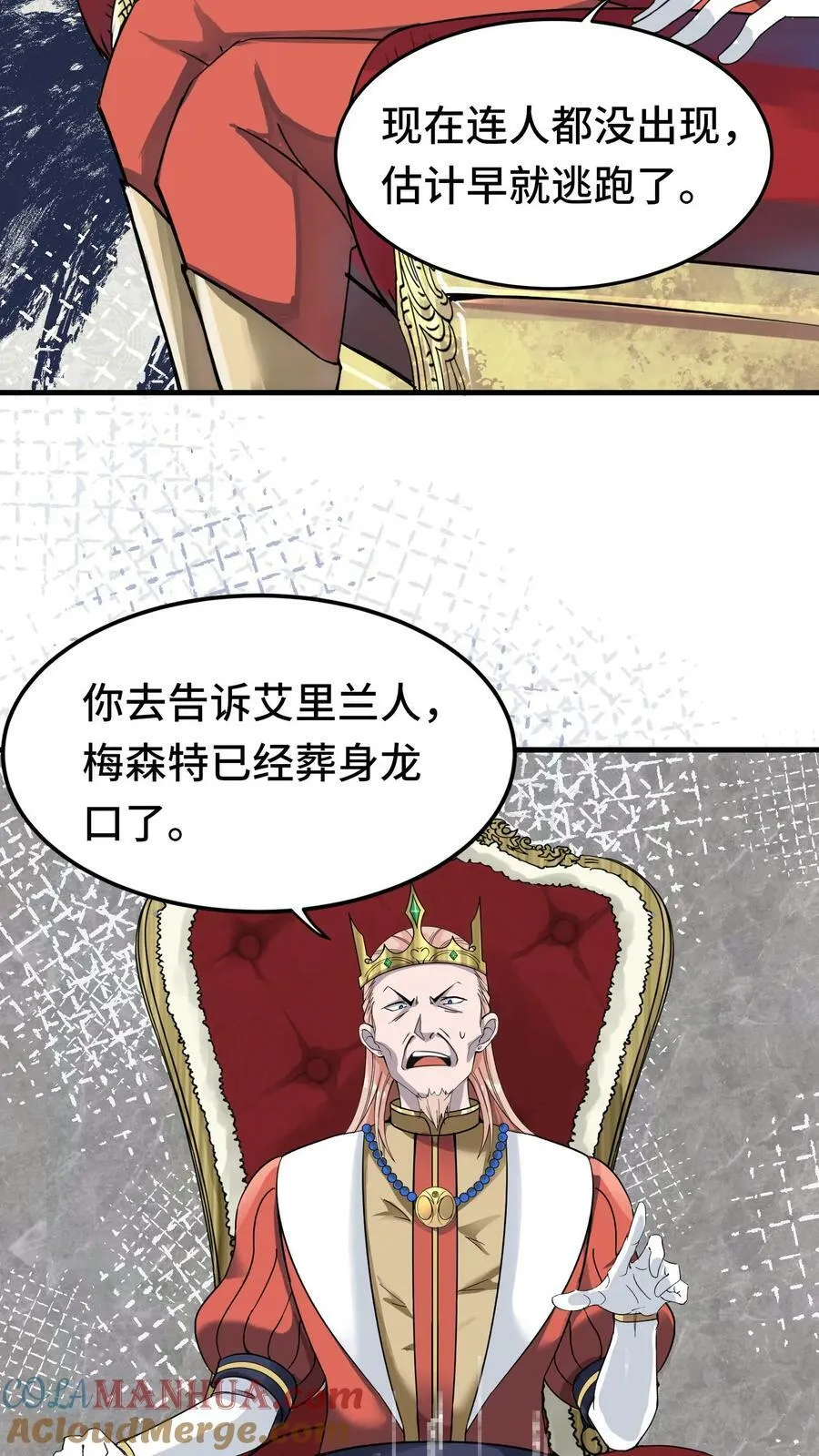 穿越恶龙开局国王献祭公主小说漫画,第69话 新世界Boss5图