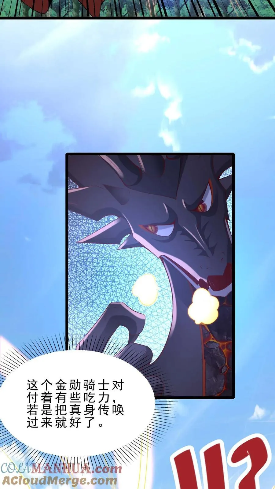 穿越恶龙开局国王献祭公主小说漫画,第122话 苏年受伤3图