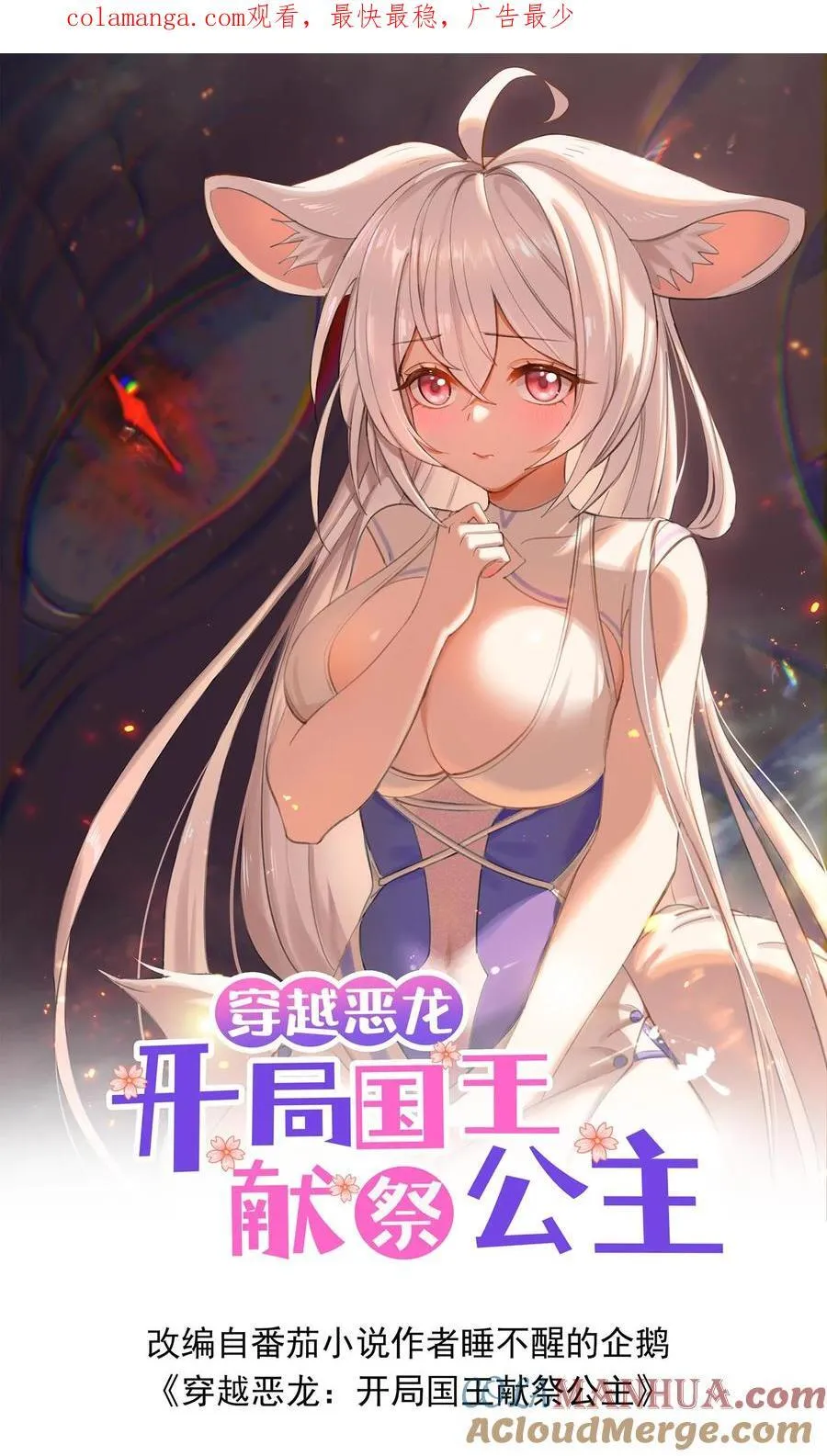 穿越恶龙开局国王献祭公主小说漫画,第183话 身份都是自己给的1图