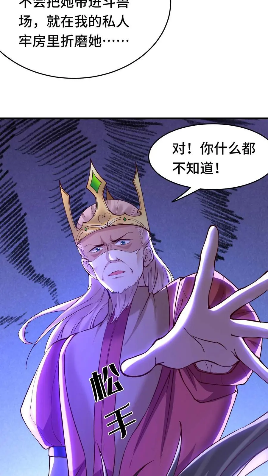 穿越恶龙开局国王献祭公主小说漫画,第128话 仪式材料4图