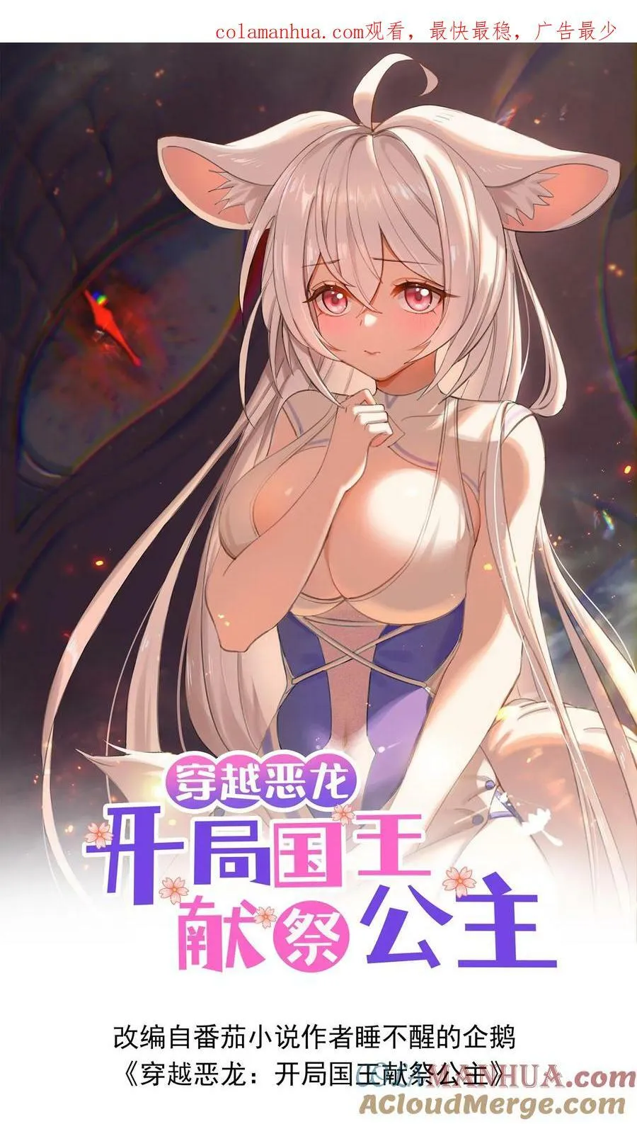 穿越恶龙开局国王献祭公主小说漫画,第87话 新手村核心碎片集齐1图