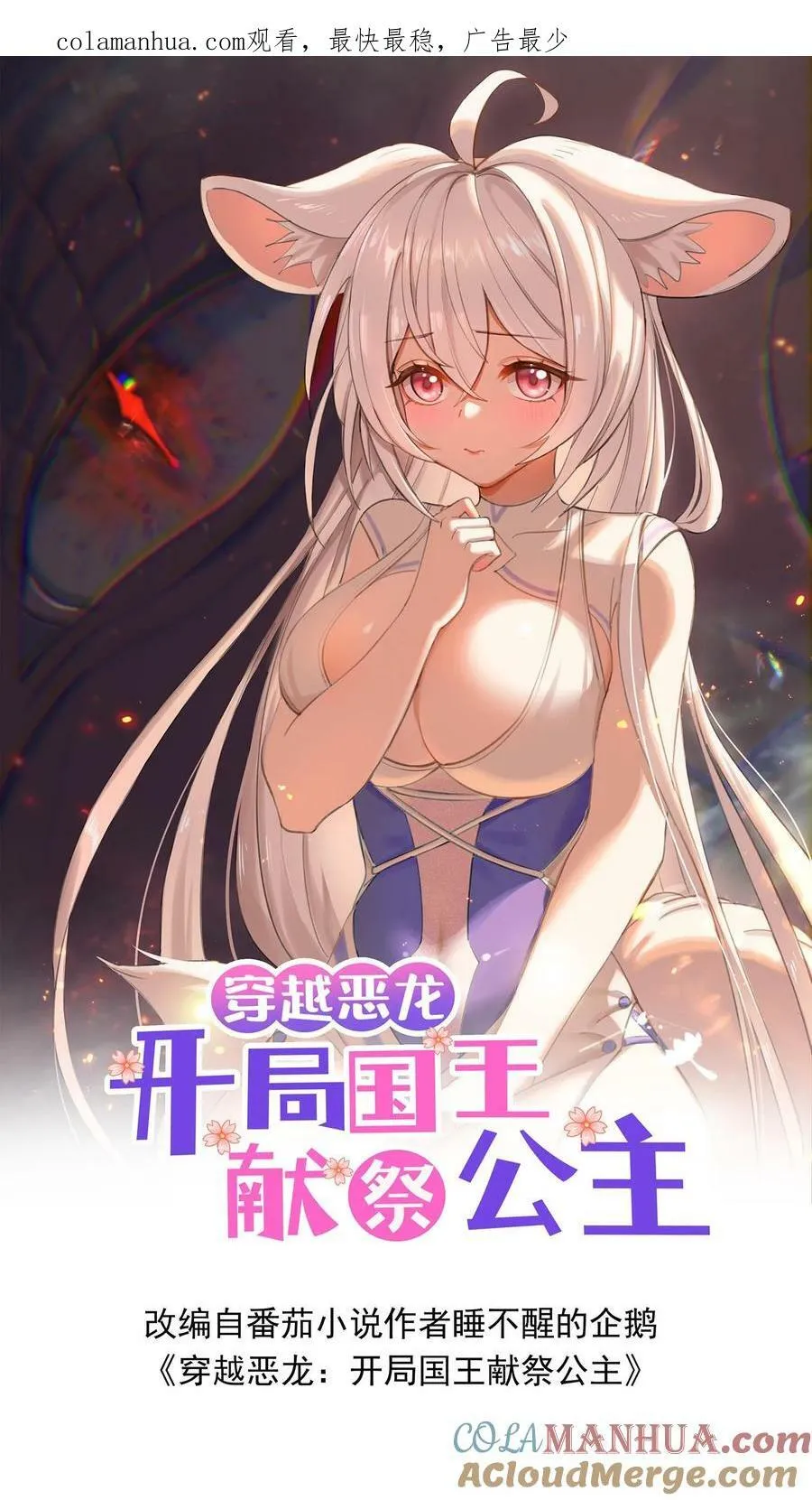 穿越恶龙开局国王献祭公主小说漫画,第2话 霸道黑龙轻点爱1图