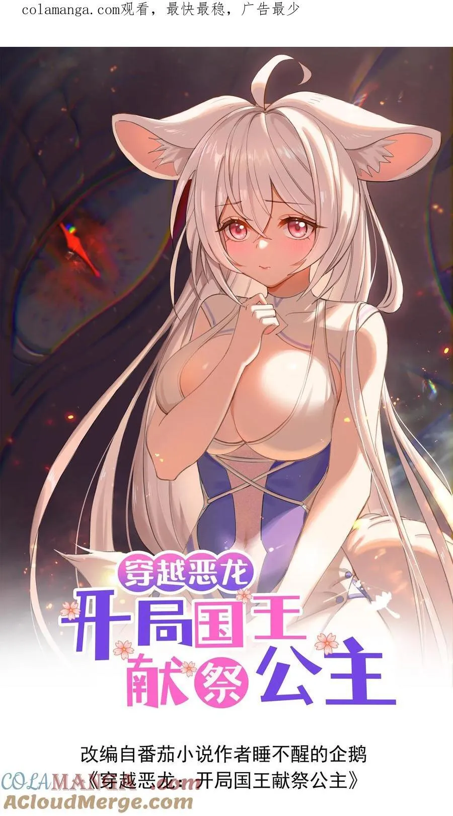 穿越恶龙开局国王献祭公主小说漫画,第205话 我看见我太爷了1图