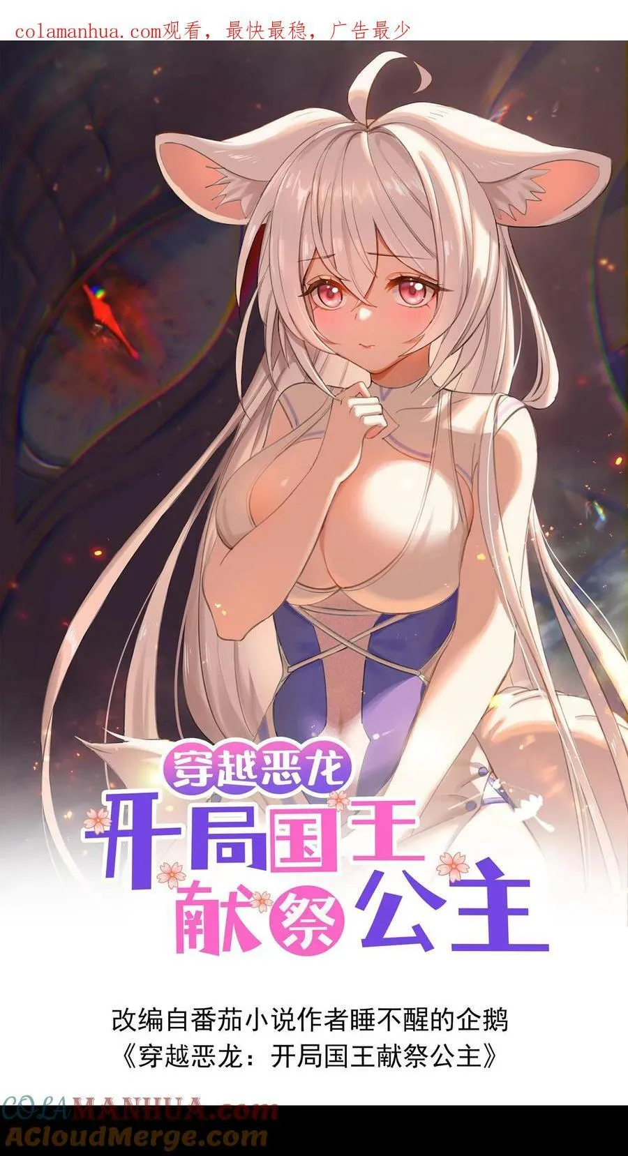 穿越恶龙开局国王献祭公主小说漫画,第5话 瑟琳娜！1图